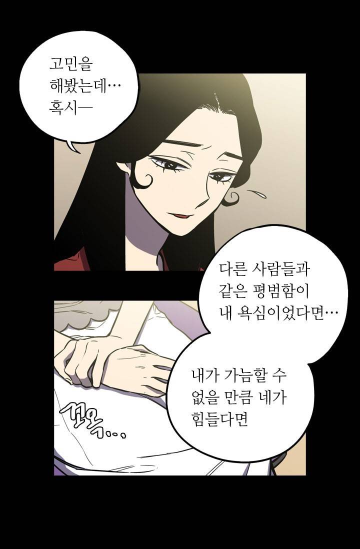 허니블러드 36화 9