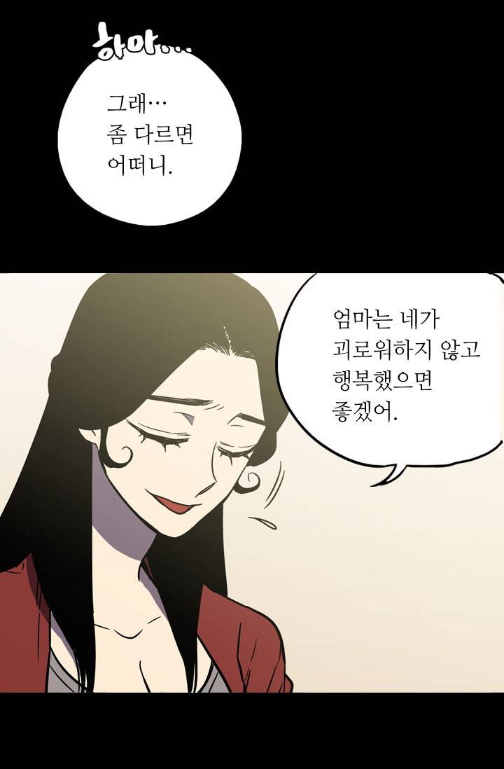 허니블러드 36화 12