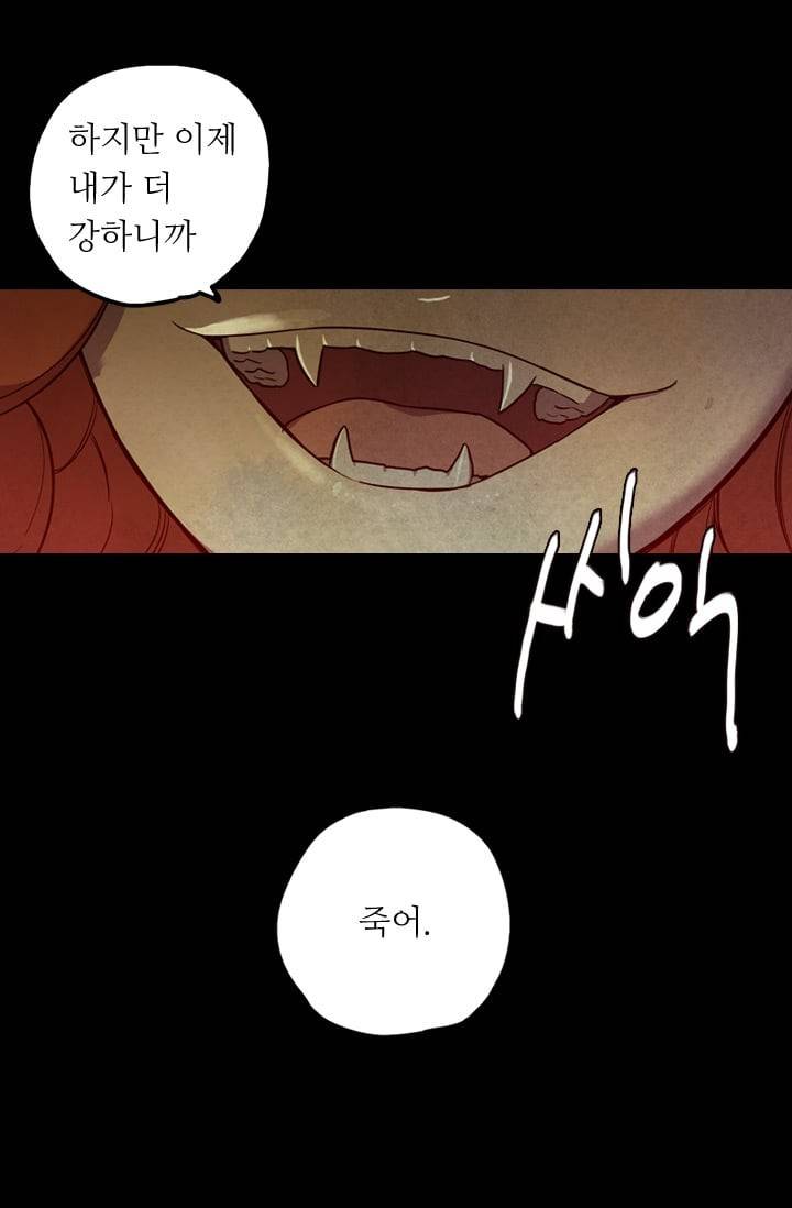 허니블러드 (시즌2) 23화 4