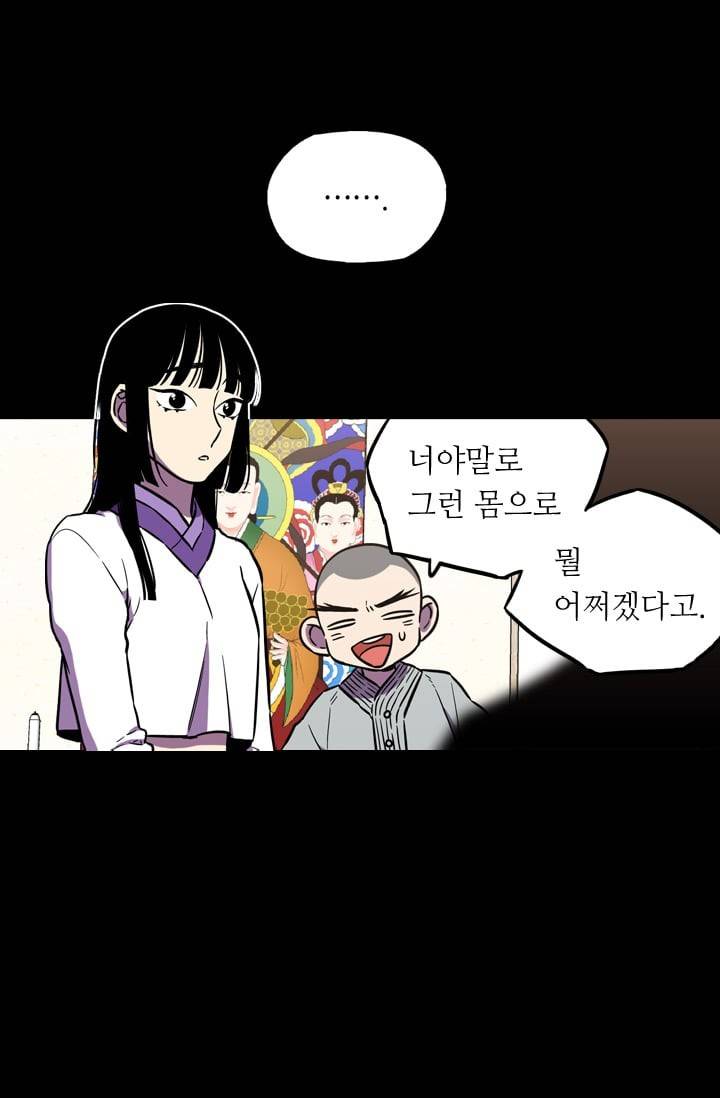 허니블러드 (시즌2) 33화 5