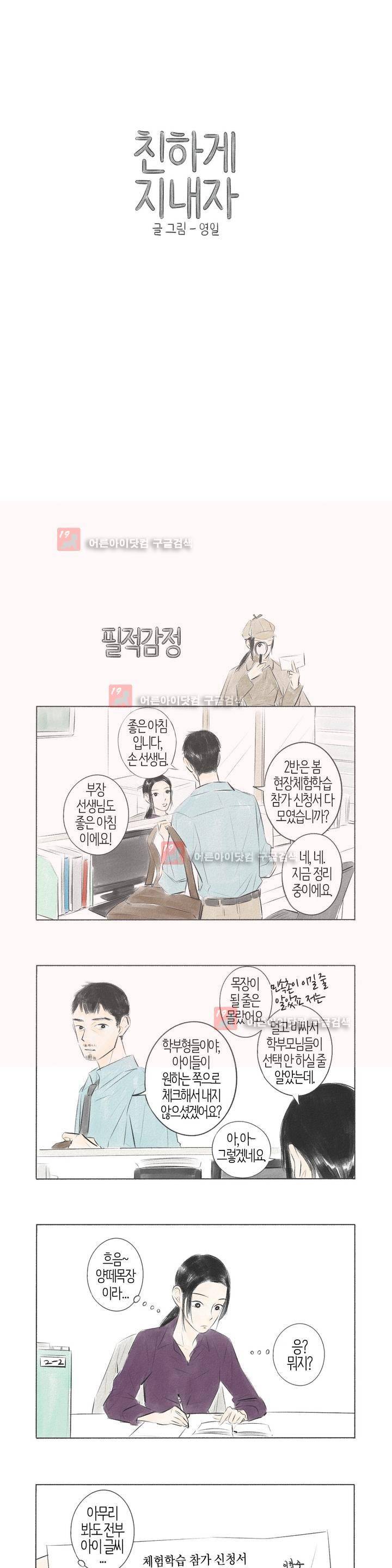 친하게 지내자 29화 1
