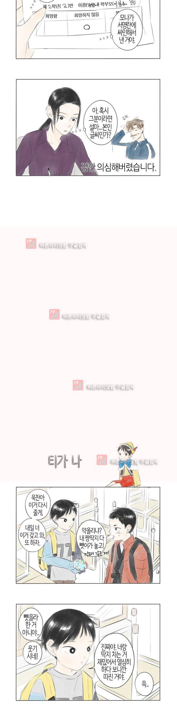 친하게 지내자 29화 2