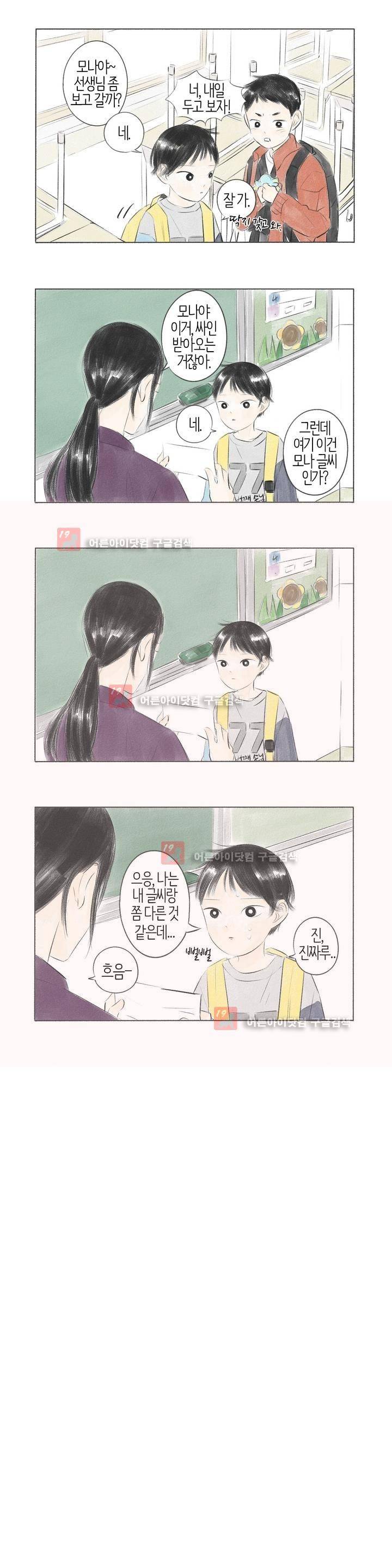 친하게 지내자 29화 3