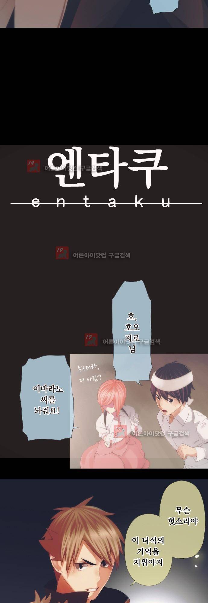 엔타쿠 36화 4
