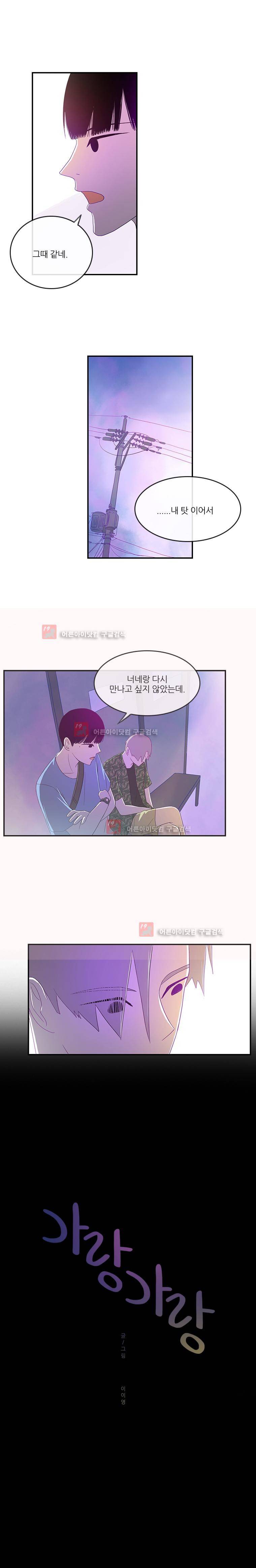 가랑가랑 31화 1