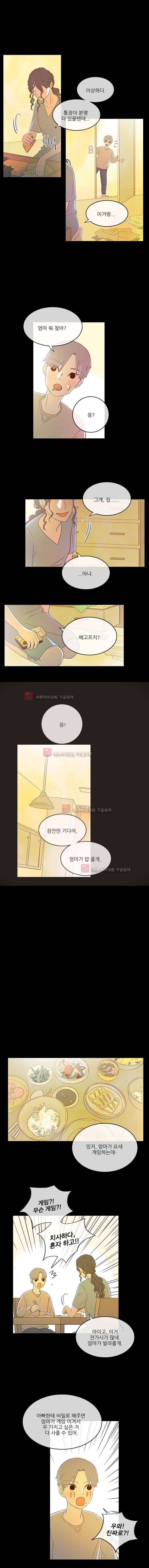 가랑가랑 31화 2