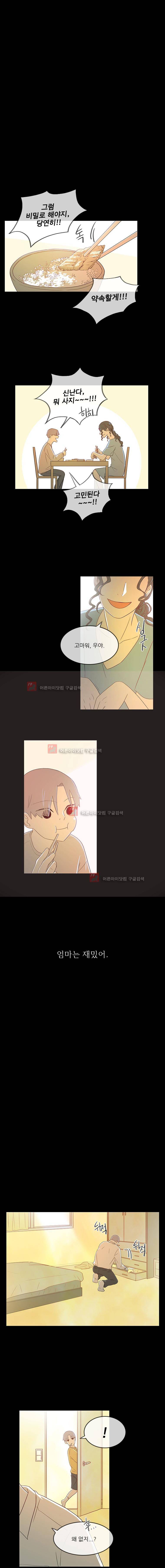 가랑가랑 31화 3