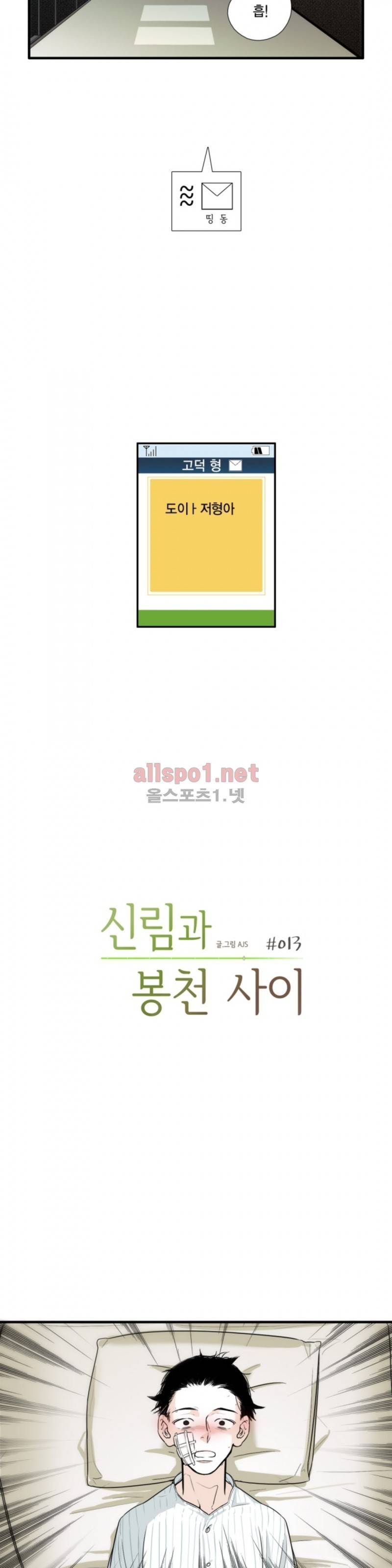 신림과 봉천 사이 13화 2
