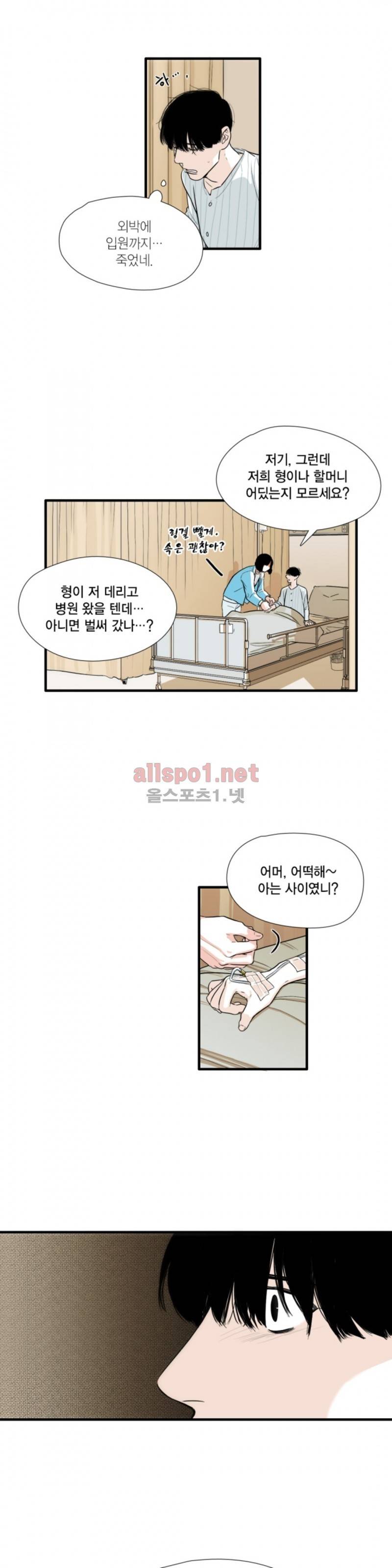 신림과 봉천 사이 13화 4