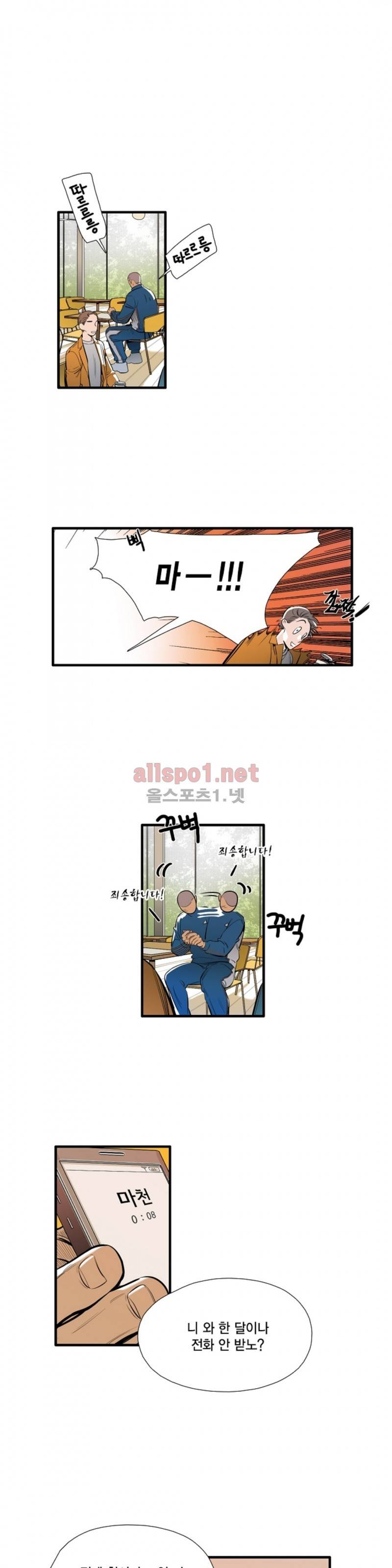신림과 봉천 사이 23화 1