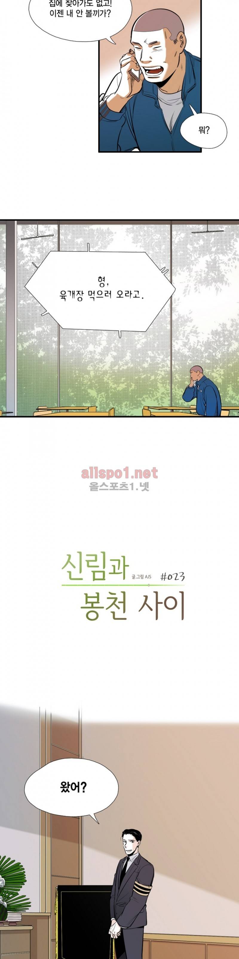 신림과 봉천 사이 23화 2
