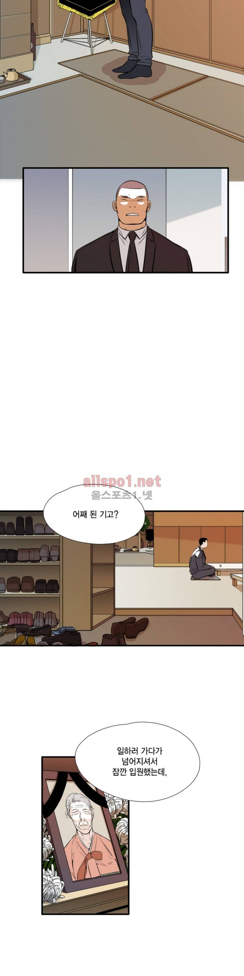 신림과 봉천 사이 23화 3