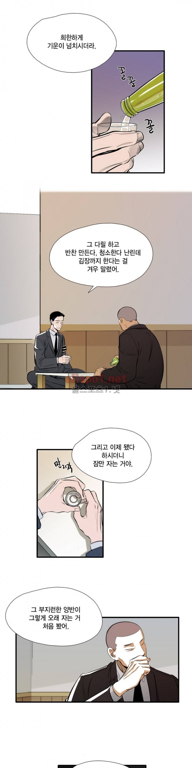 신림과 봉천 사이 23화 4