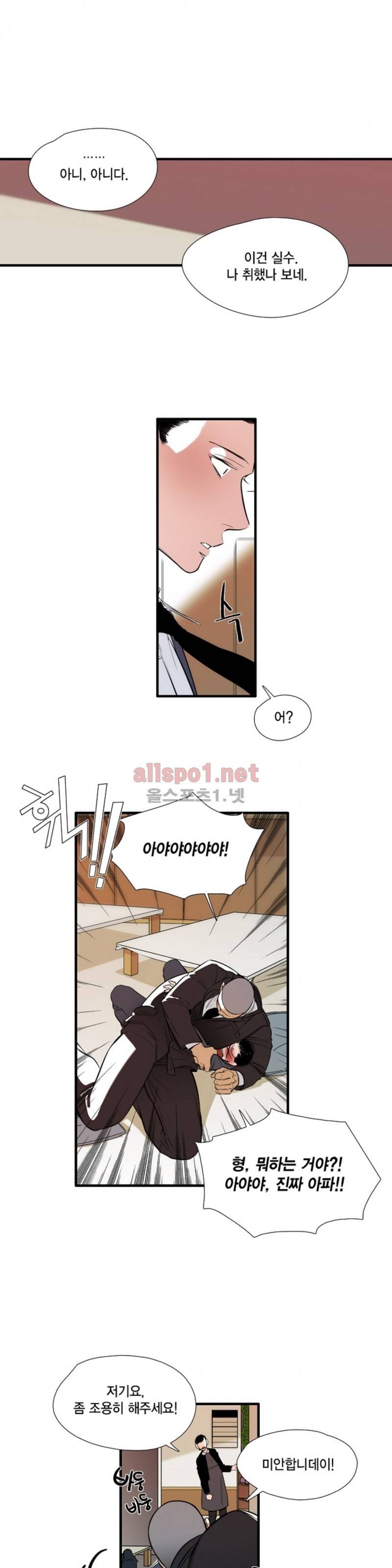 신림과 봉천 사이 23화 8
