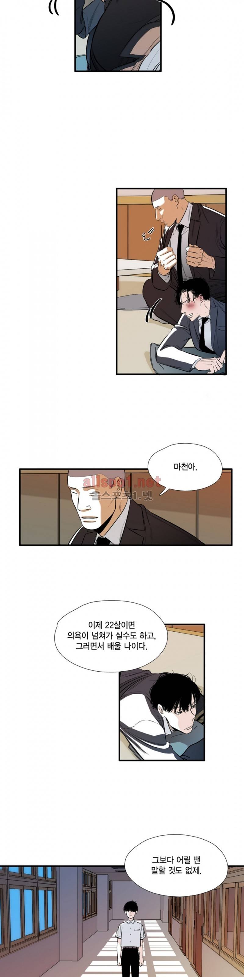 신림과 봉천 사이 23화 9