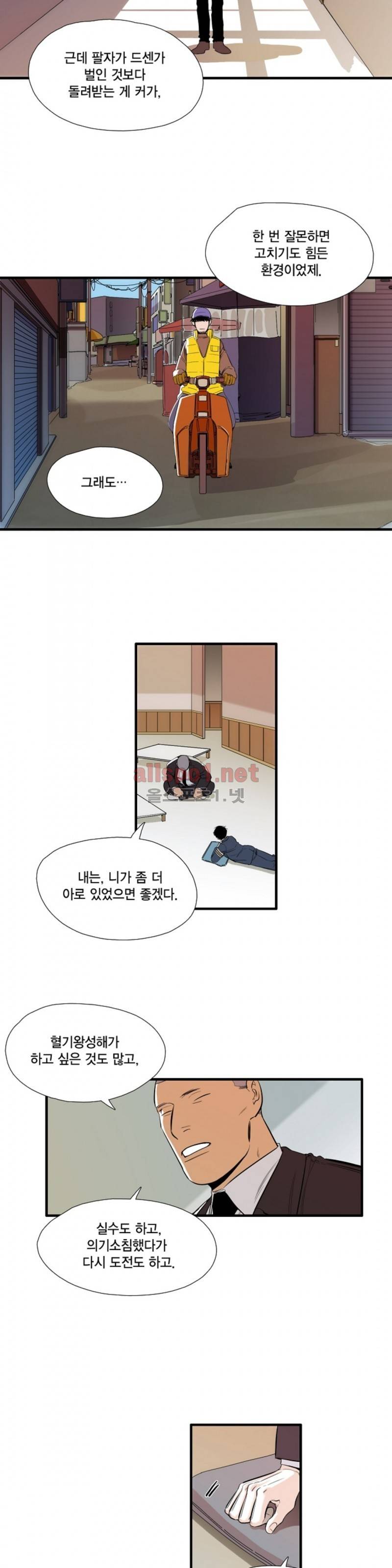 신림과 봉천 사이 23화 10