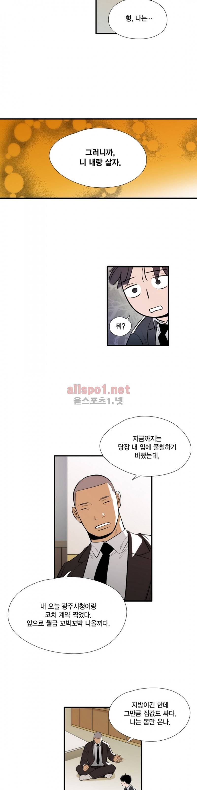 신림과 봉천 사이 23화 11