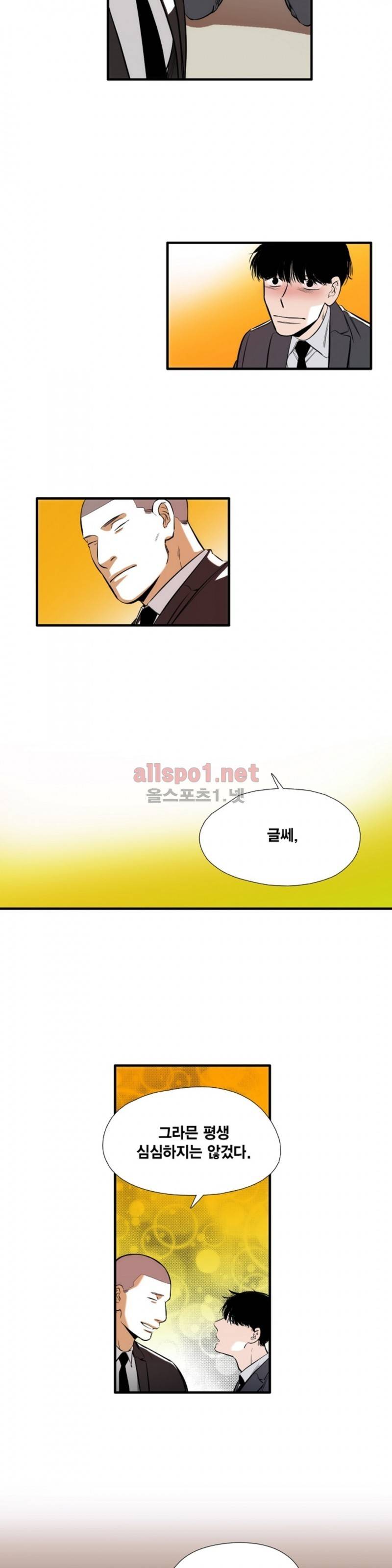 신림과 봉천 사이 23화 15