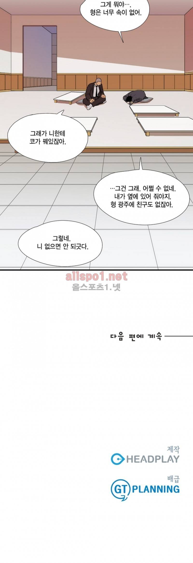 신림과 봉천 사이 23화 16
