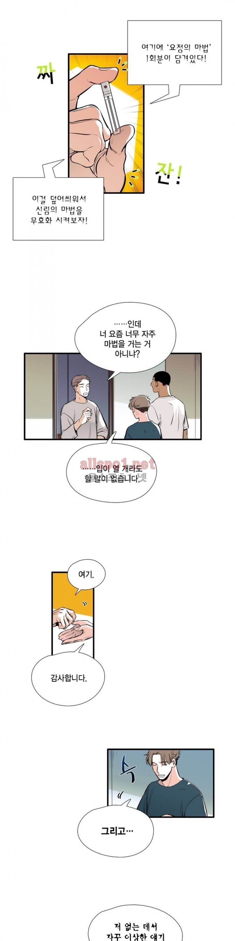 신림과 봉천 사이 33화 1