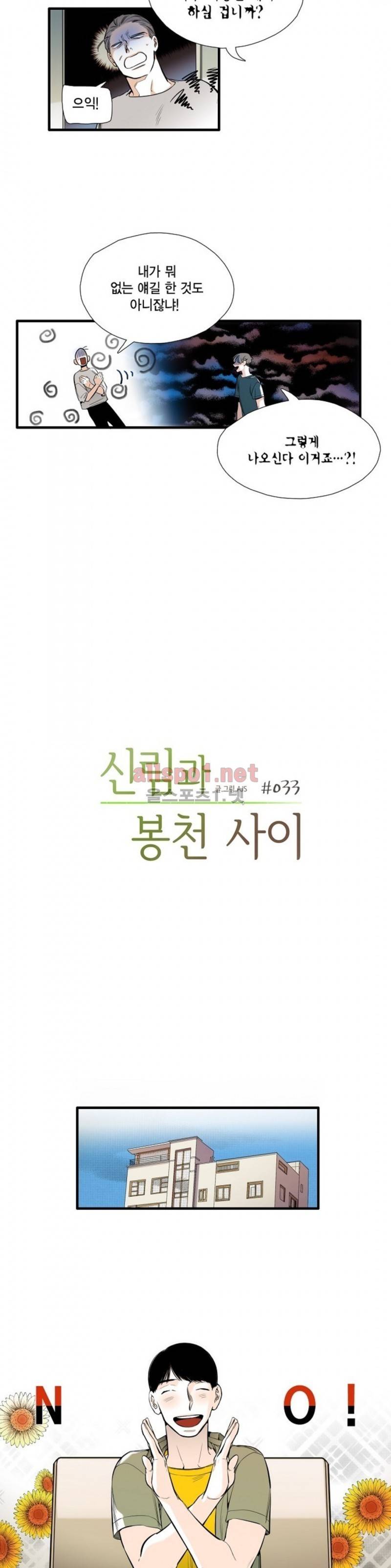 신림과 봉천 사이 33화 2
