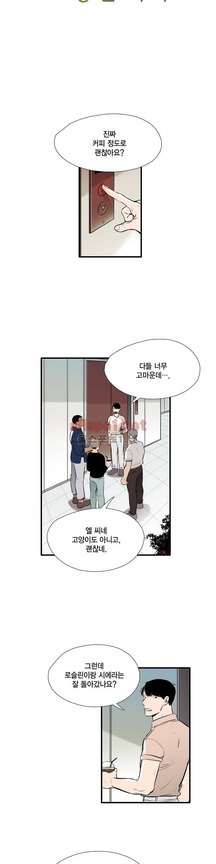 신림과 봉천 사이 43화 2