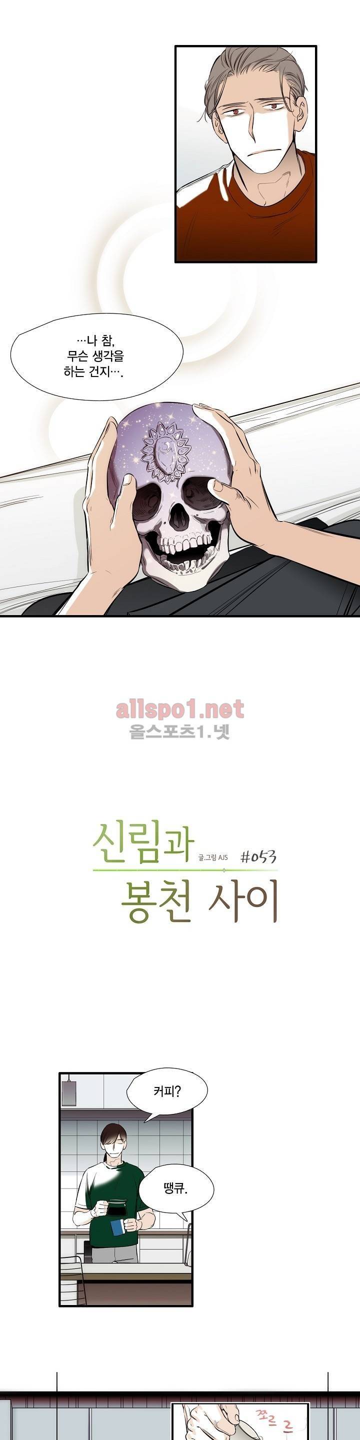 신림과 봉천 사이 53화 3