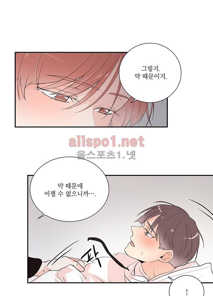 욕망의 일주일 ~오메가버스 단편선~2화 11