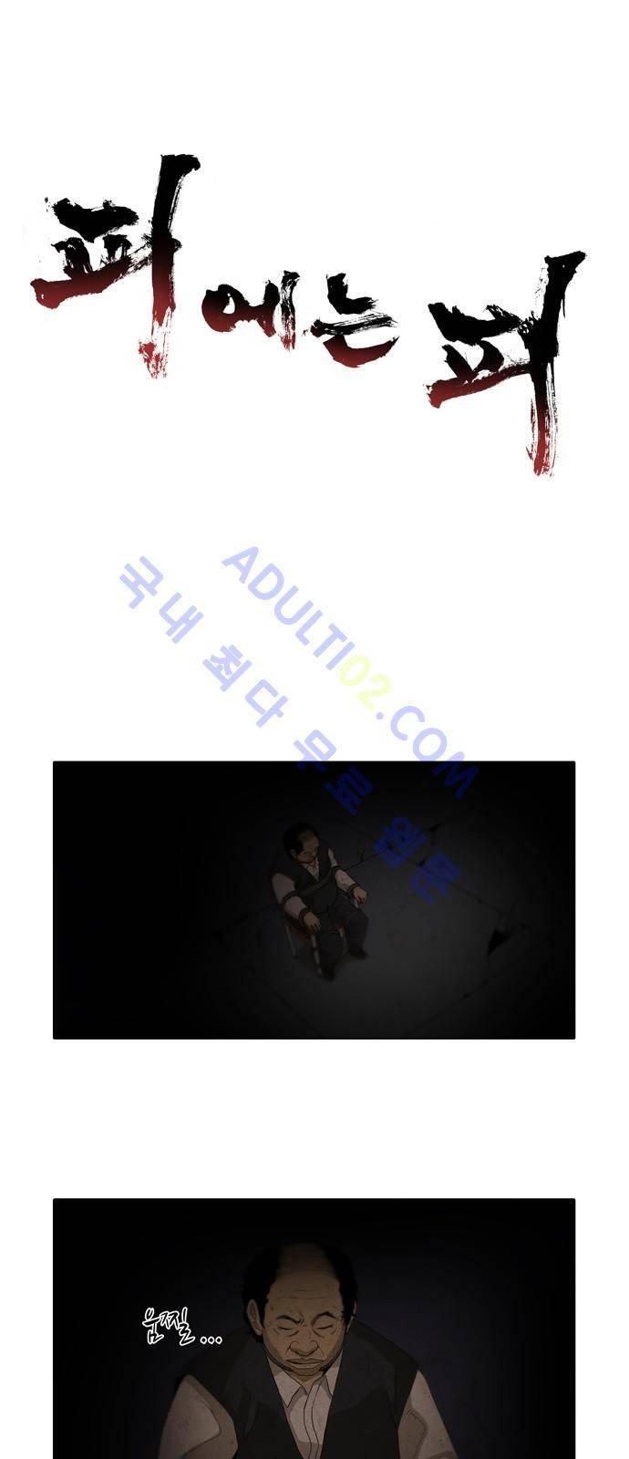 피에는 피 4화 1
