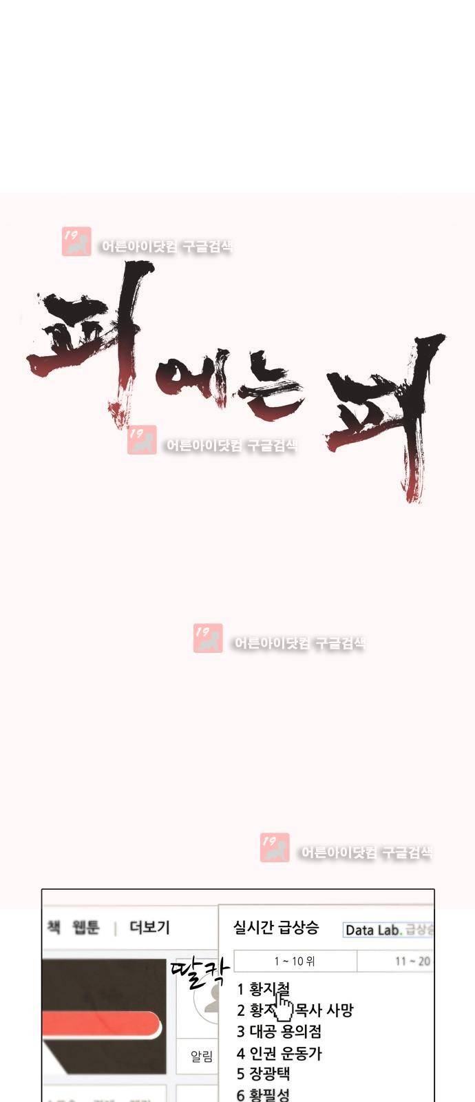 피에는 피 23화 1