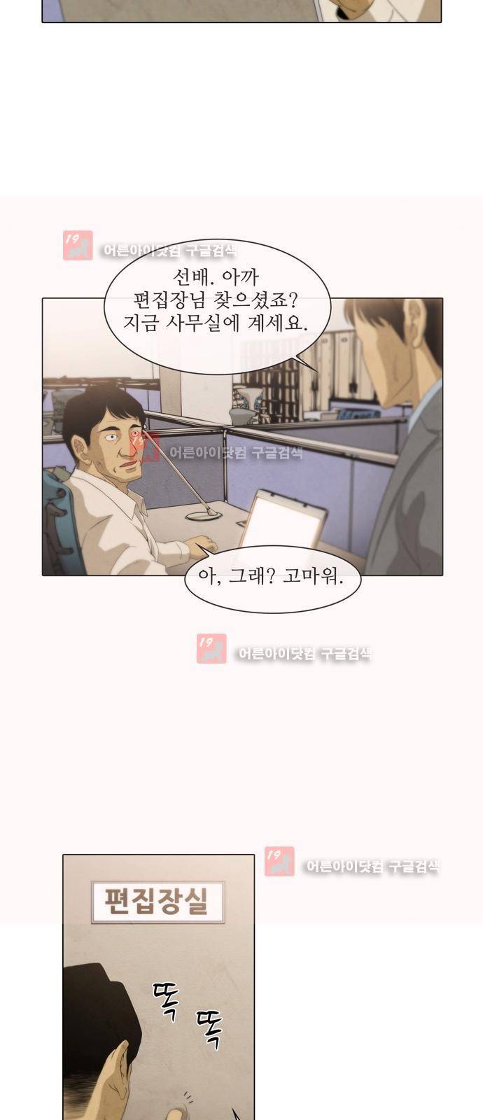 피에는 피 23화 3