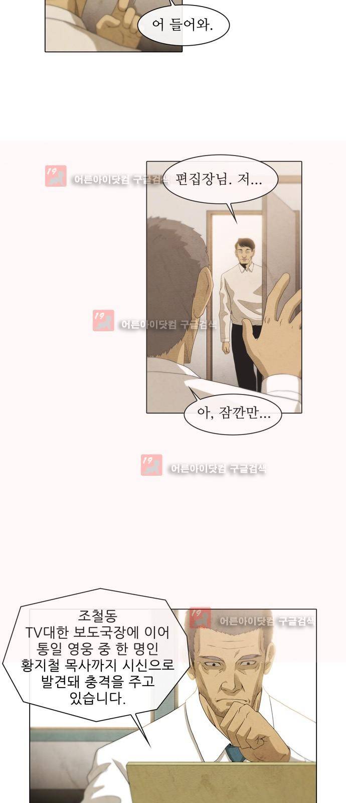 피에는 피 23화 4