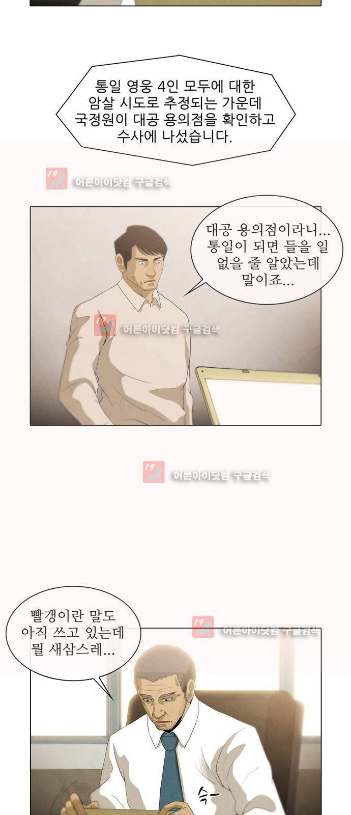 피에는 피 23화 5
