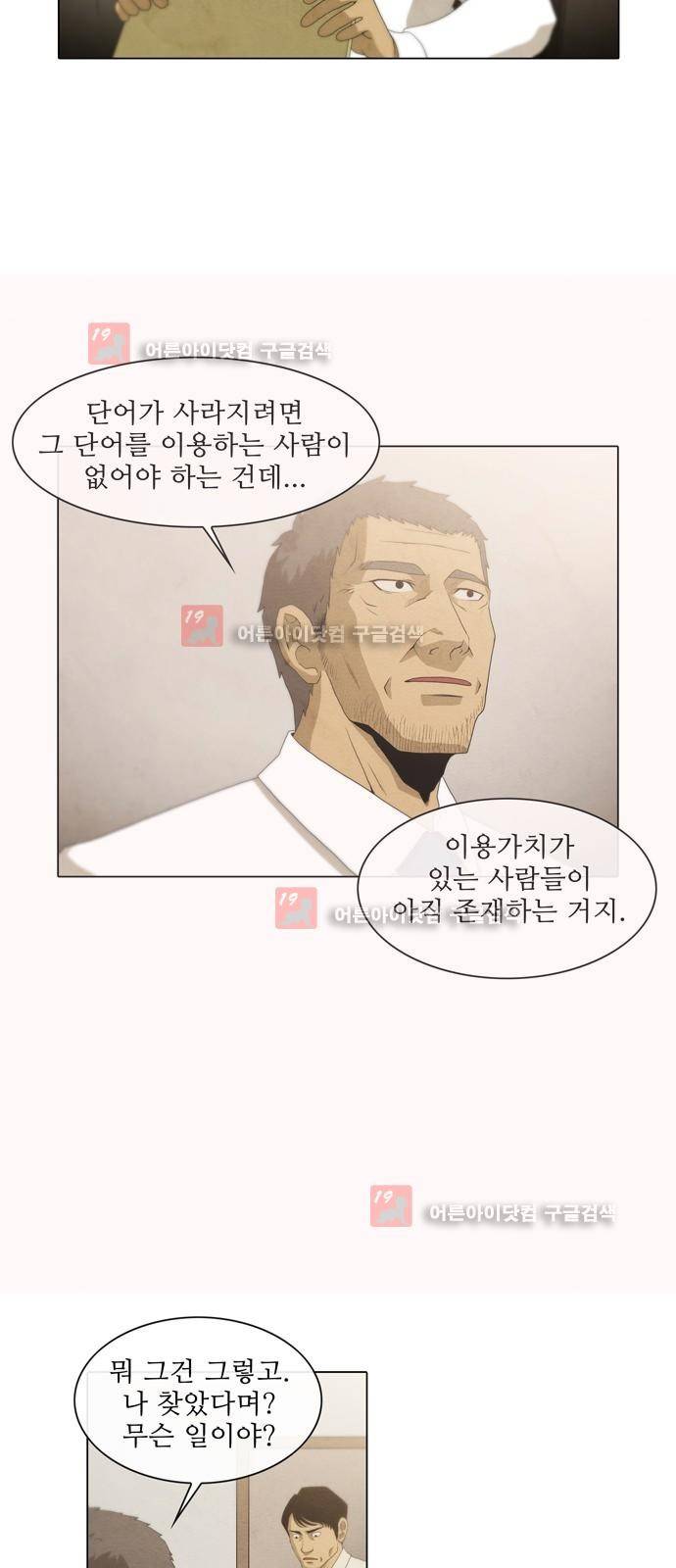 피에는 피 23화 6