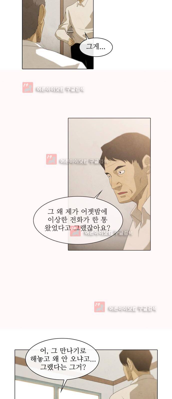 피에는 피 23화 7