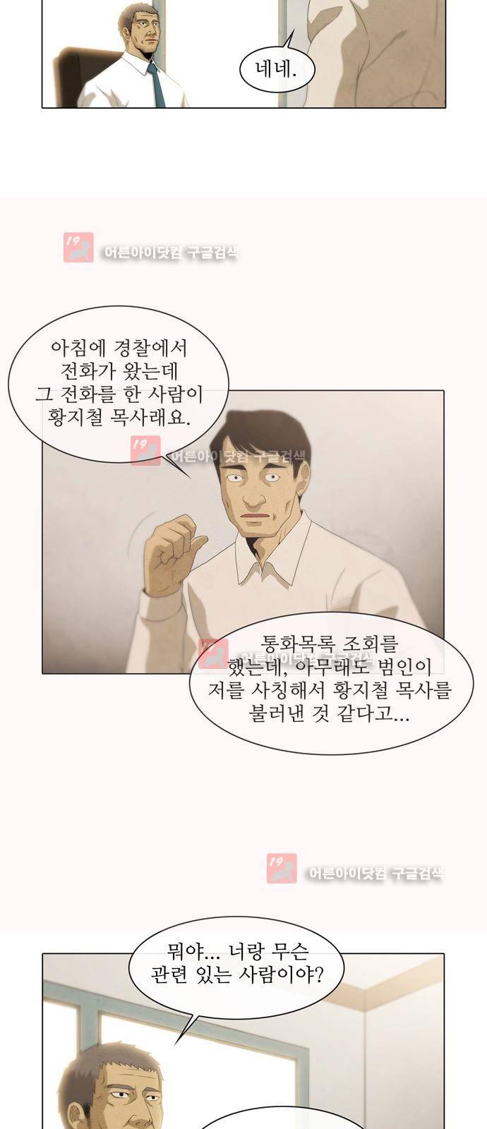 피에는 피 23화 8