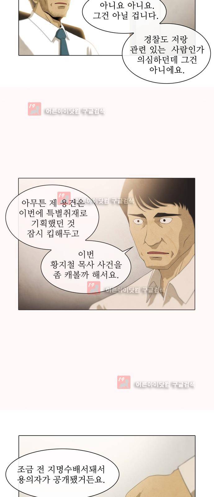 피에는 피 23화 9