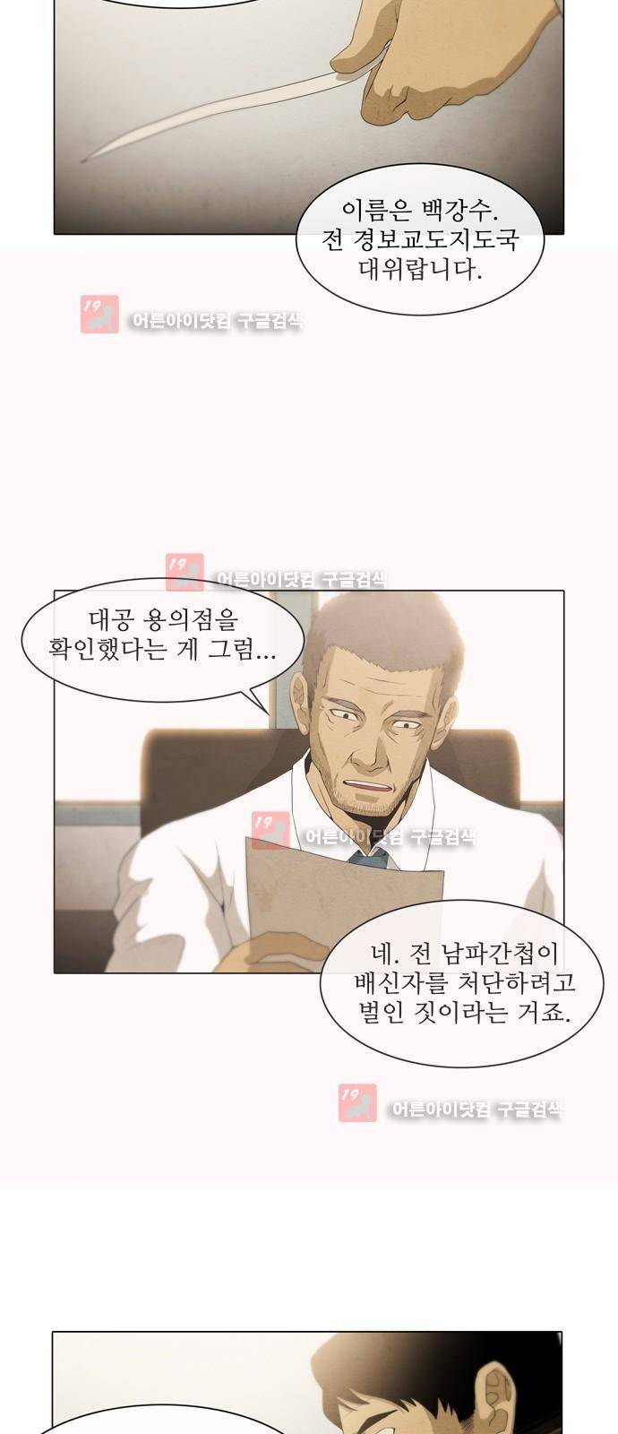 피에는 피 23화 10
