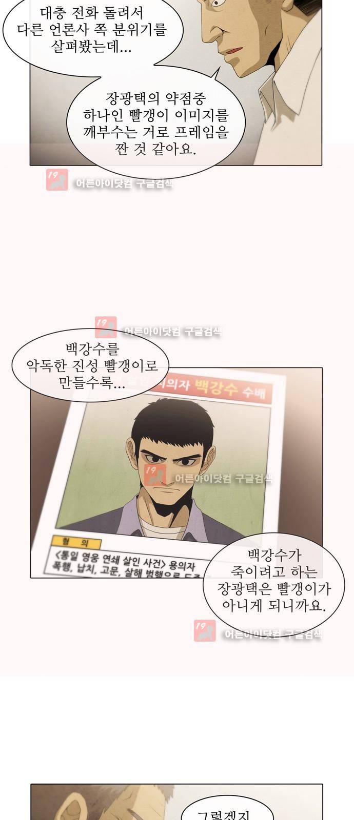 피에는 피 23화 11
