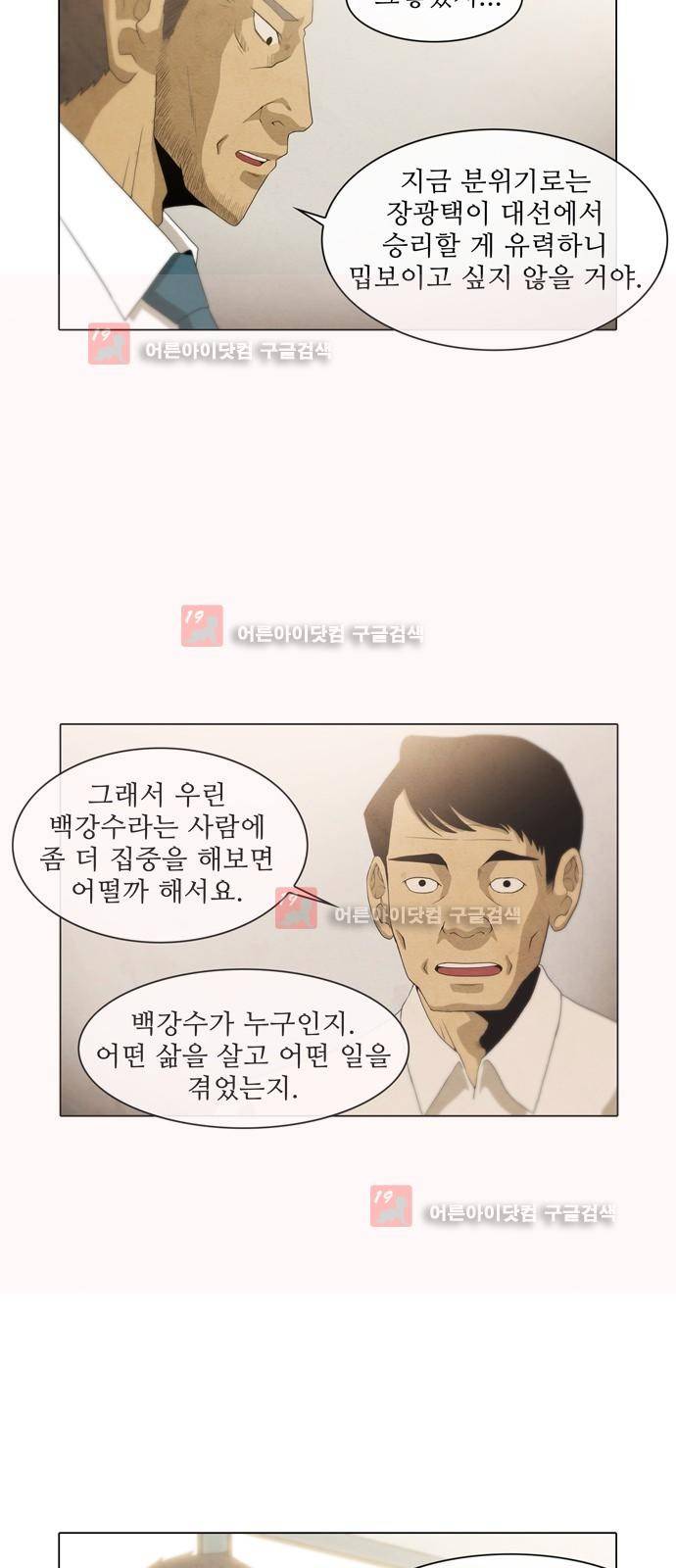 피에는 피 23화 12
