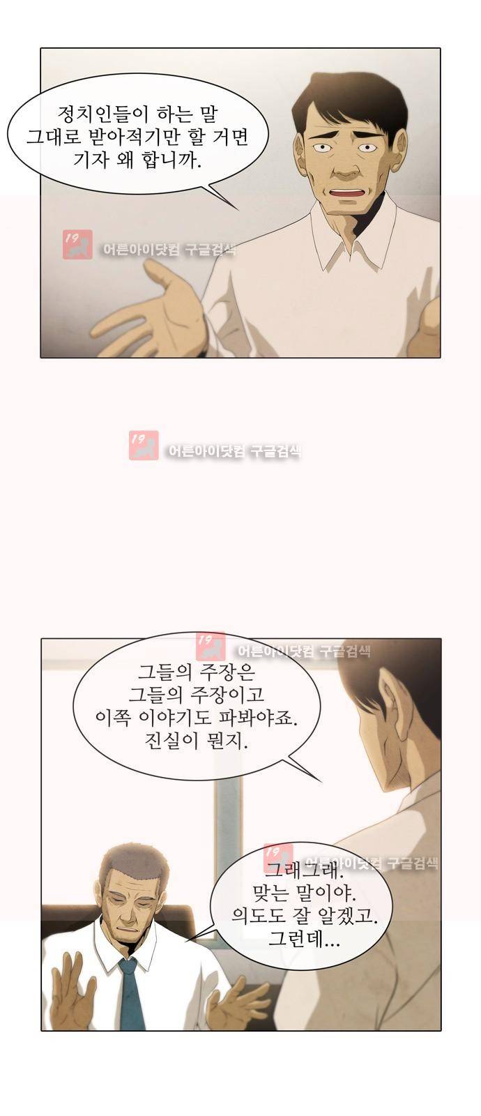 피에는 피 23화 14
