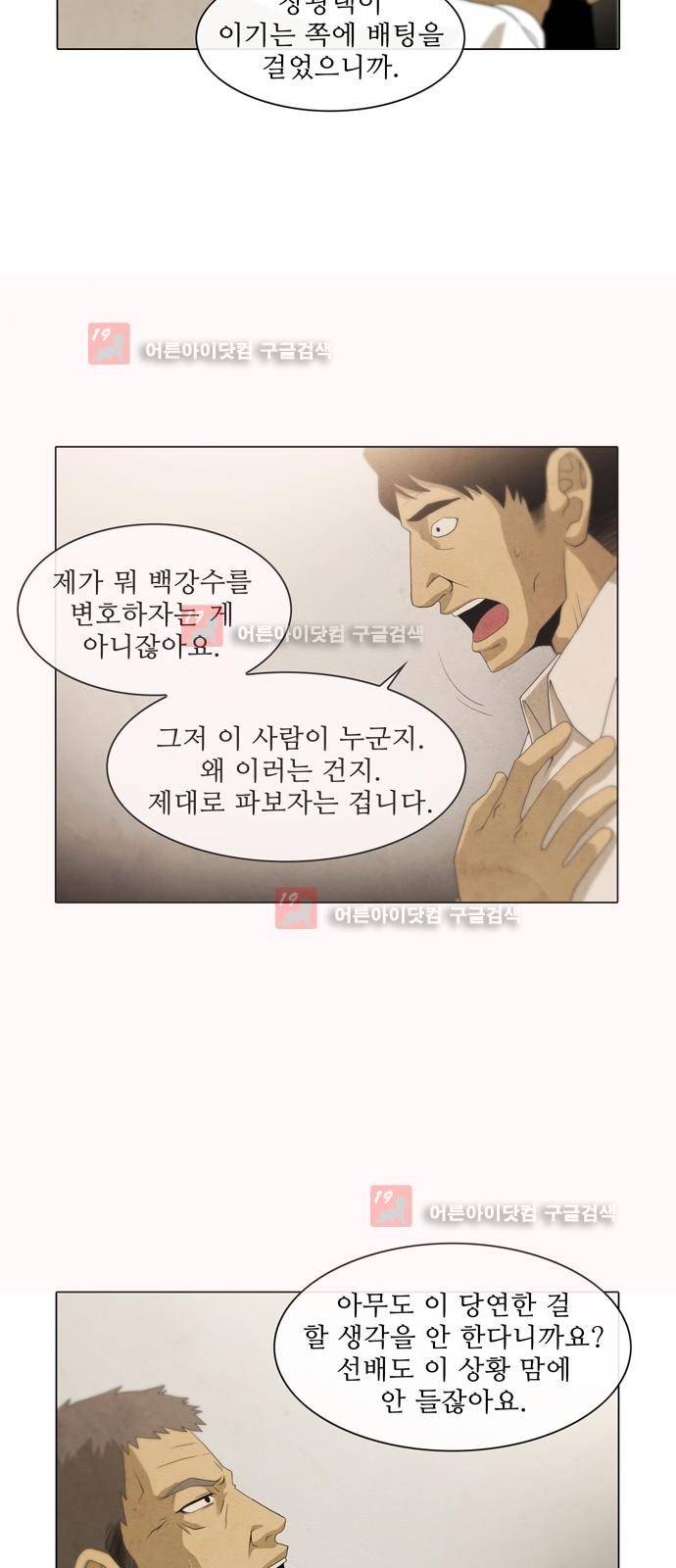피에는 피 23화 16