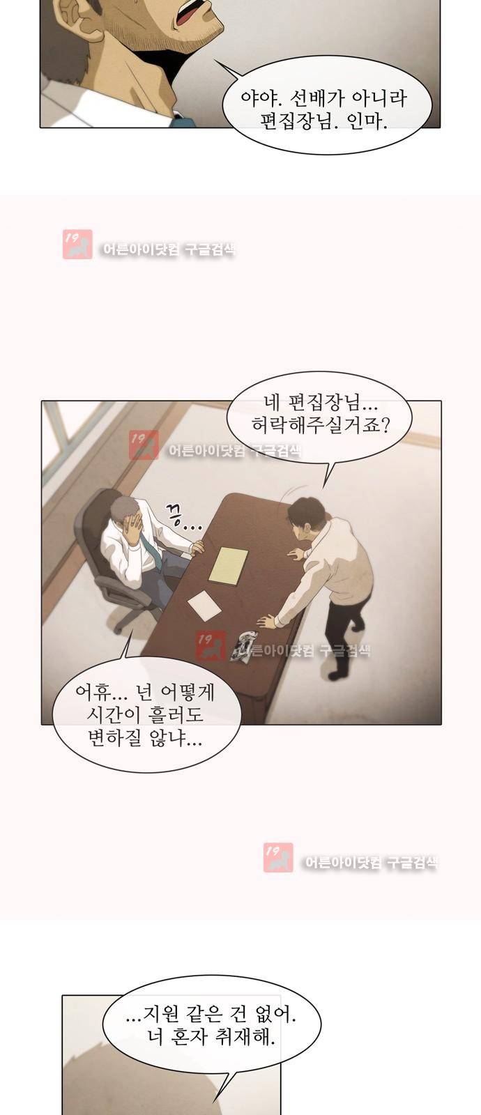 피에는 피 23화 17