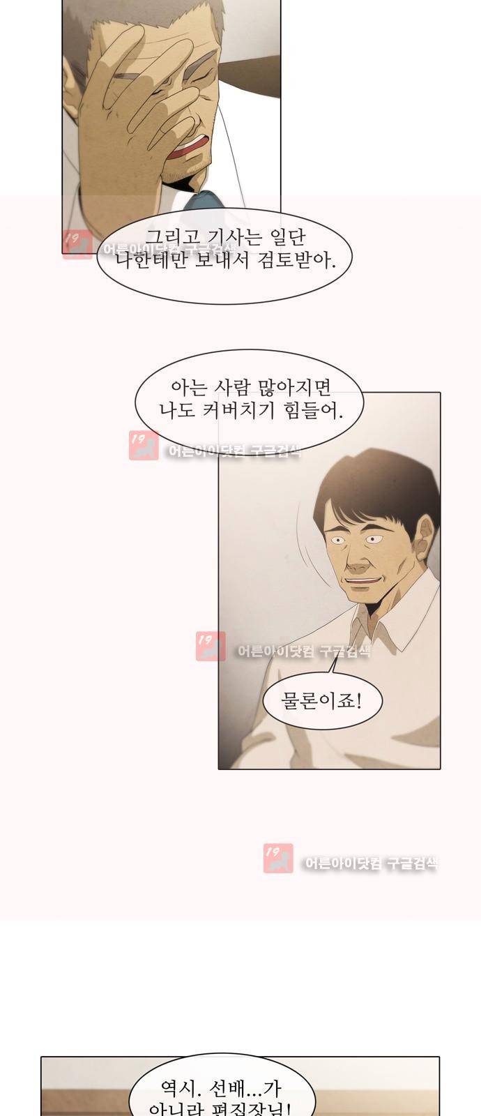 피에는 피 23화 18
