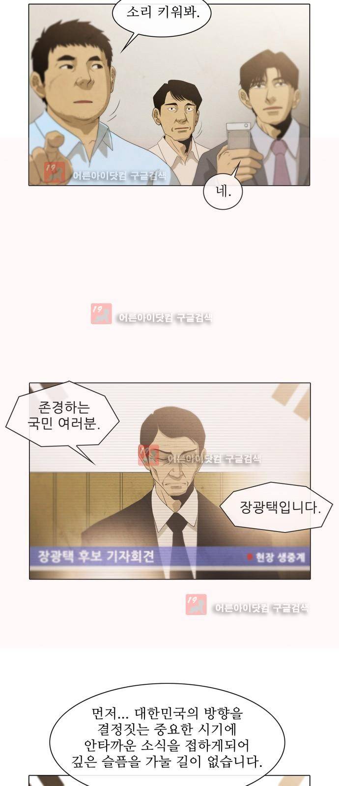 피에는 피 23화 20