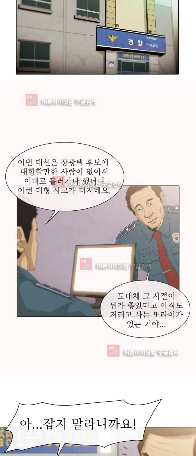 피에는 피 23화 28