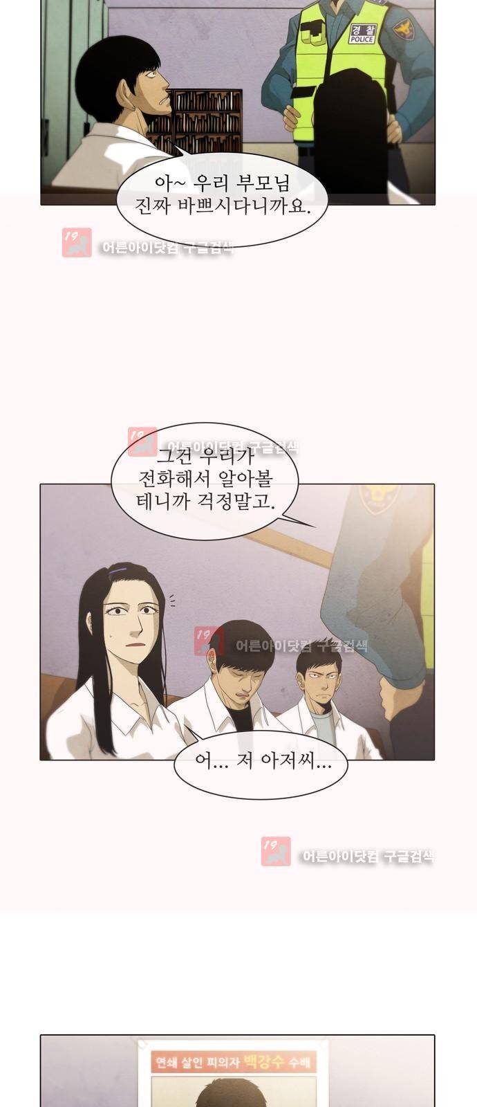 피에는 피 23화 31