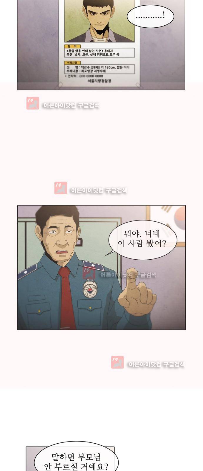피에는 피 23화 32