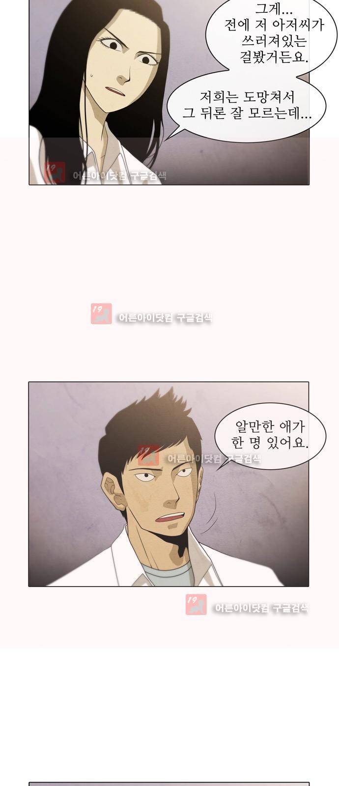 피에는 피 23화 34