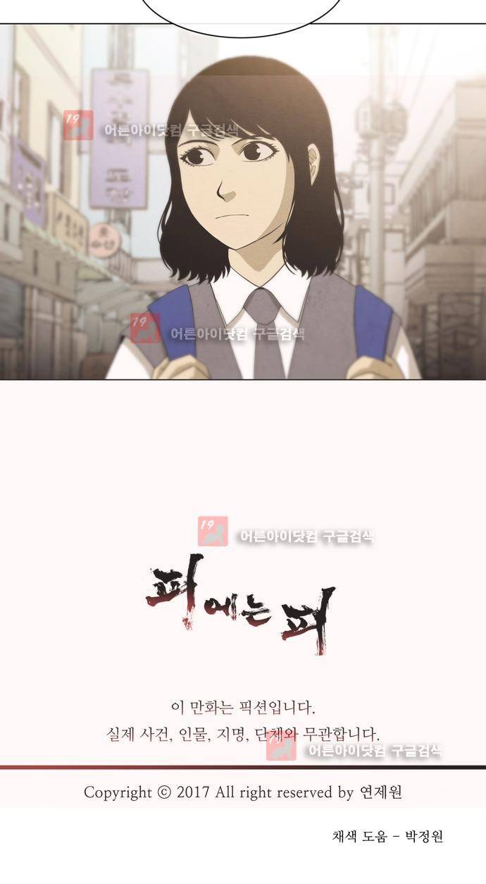 피에는 피 23화 36